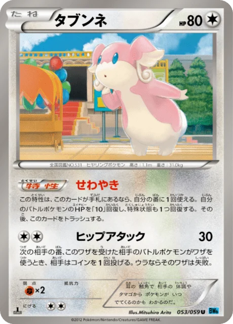 Carte Pokémon Nanméouïe 053, extension Freeze Bolt (japonais)