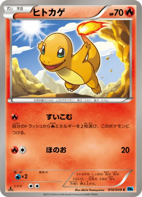 Carte Pokémon Salamèche 010, extension Freeze Bolt (japonais)