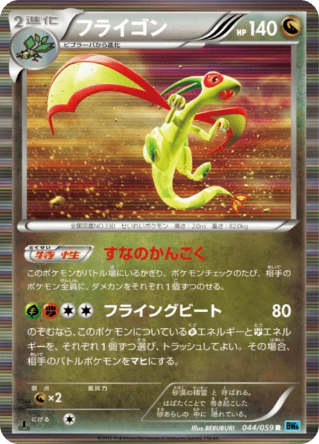 Carte Pokémon Libégon 044, extension Freeze Bolt (japonais)