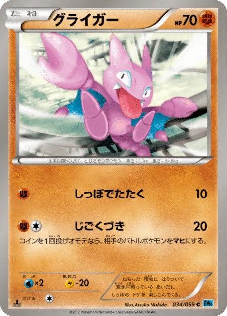 Carte Pokémon Scorplane 034, extension Freeze Bolt (japonais)