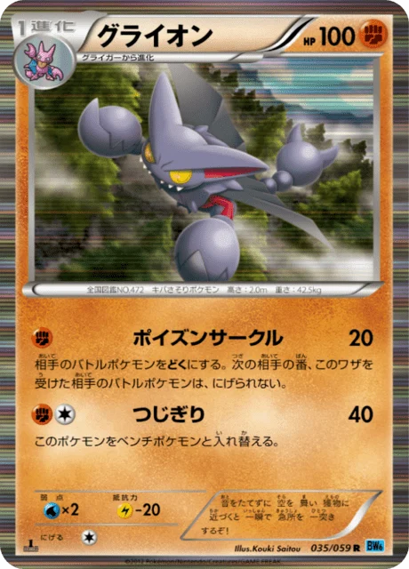 Carte Pokémon Scorvol 035, extension Freeze Bolt (japonais)