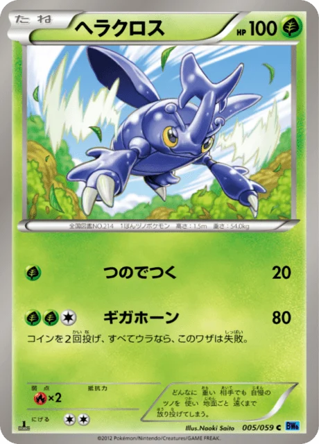 Carte Pokémon Scarhino 005, extension Freeze Bolt (japonais)