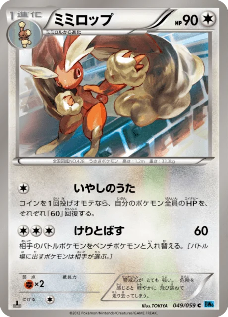 Carte Pokémon Lockpin 049, extension Freeze Bolt (japonais)
