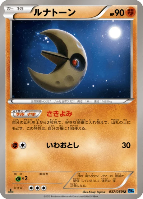 Carte Pokémon Séléroc 037, extension Freeze Bolt (japonais)