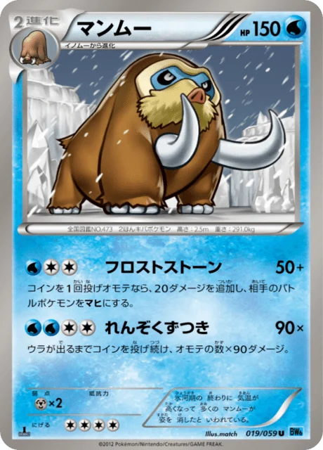 Carte Pokémon Mammochon 019, extension Freeze Bolt (japonais)