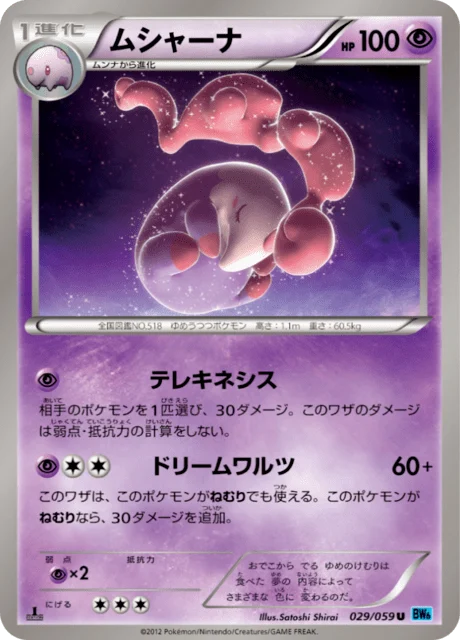 Carte Pokémon Mushana 029, extension Freeze Bolt (japonais)