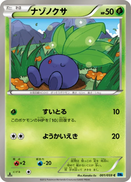 Carte Pokémon Mystherbe 001, extension Freeze Bolt (japonais)