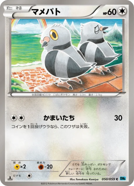 Carte Pokémon Poichigeon 050, extension Freeze Bolt (japonais)
