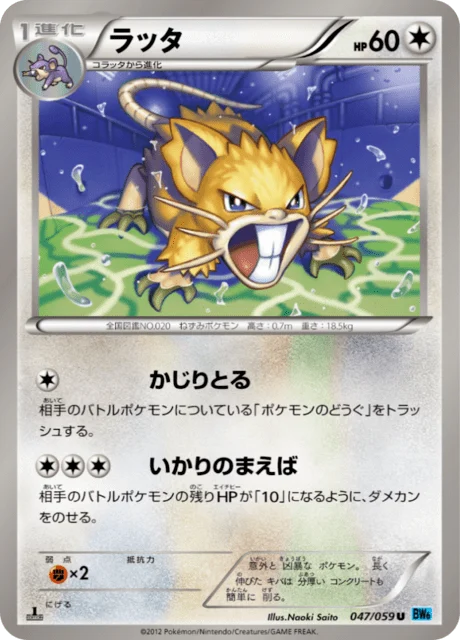 Carte Pokémon Rattatac 047, extension Freeze Bolt (japonais)