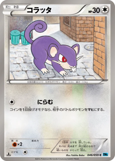 Carte Pokémon Rattata 046, extension Freeze Bolt (japonais)