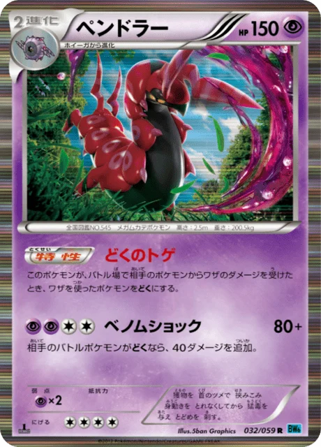 Carte Pokémon Brutapode 032, extension Freeze Bolt (japonais)