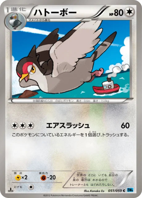Carte Pokémon Colombeau 051, extension Freeze Bolt (japonais)