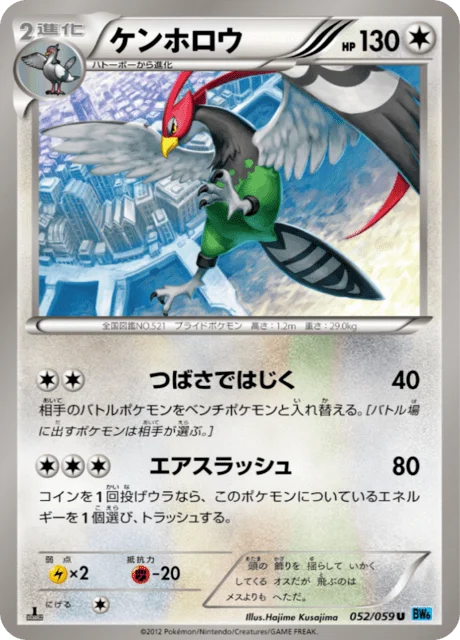 Carte Pokémon Déflaisan 052, extension Freeze Bolt (japonais)