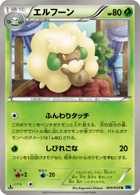 Carte Pokémon Farfaduvet 009, extension Freeze Bolt (japonais)