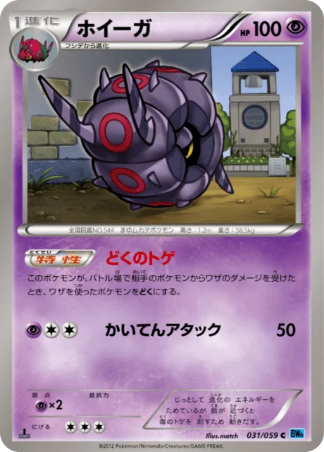 Carte Pokémon Scobolide 031, extension Freeze Bolt (japonais)