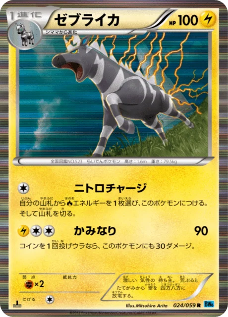 Carte Pokémon Zéblitz 024, extension Freeze Bolt (japonais)