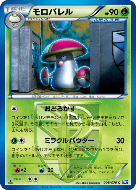 Carte Pokémon Gaulet 008, extension Plasma Gale (japonais)
