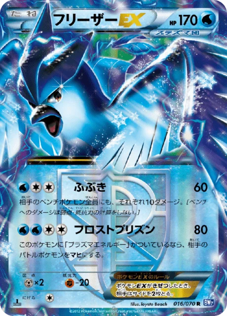 Carte Pokémon Artikodin-EX 016, extension Plasma Gale (japonais)