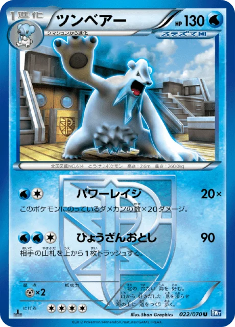 Carte Pokémon Polagriffe 022, extension Plasma Gale (japonais)