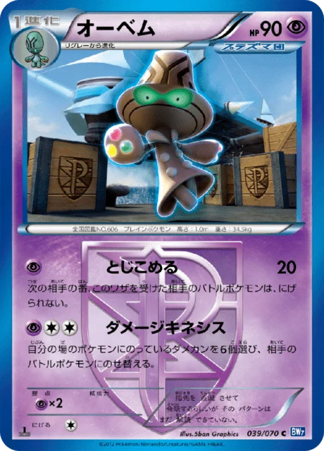 Carte Pokémon Neitram 039, extension Plasma Gale (japonais)