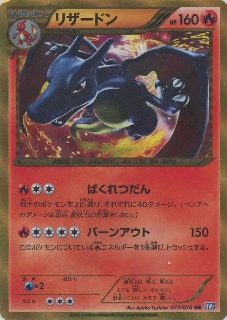 Carte Pokémon Dracaufeu 077, extension Plasma Gale (japonais)