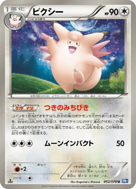 Carte Pokémon Mélodelfe 052, extension Plasma Gale (japonais)