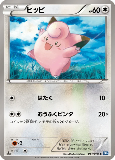 Carte Pokémon Mélofée 051, extension Plasma Gale (japonais)