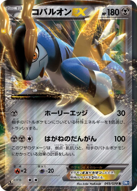 Carte Pokémon Cobaltium-EX 049, extension Plasma Gale (japonais)
