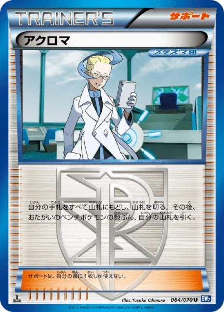 Carte Pokémon Nikolaï 064, extension Plasma Gale (japonais)