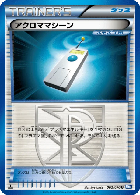 Carte Pokémon Nikodule 062, extension Plasma Gale (japonais)