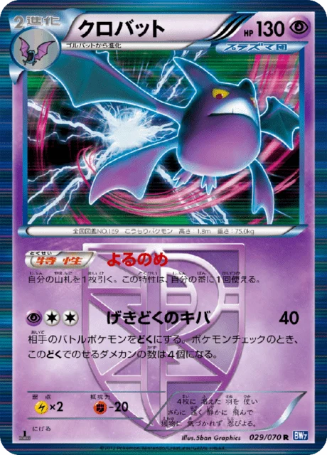 Carte Pokémon Nostenfer 029, extension Plasma Gale (japonais)
