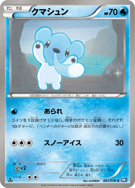Carte Pokémon Polarhume 021, extension Plasma Gale (japonais)