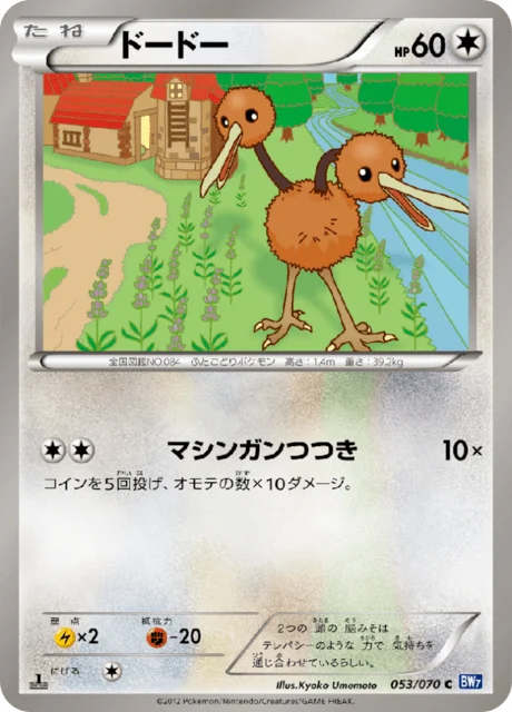 Carte Pokémon Doduo 053, extension Plasma Gale (japonais)