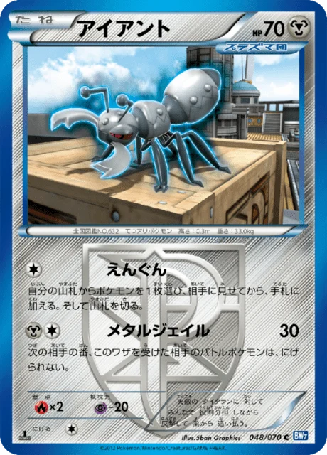 Carte Pokémon Fermite 048, extension Plasma Gale (japonais)