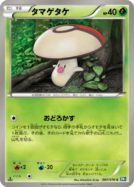 Carte Pokémon Trompignon 007, extension Plasma Gale (japonais)