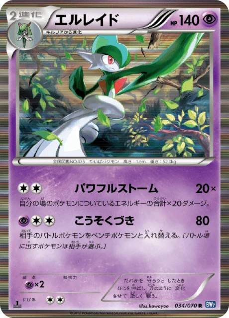 Carte Pokémon Gallame 034, extension Plasma Gale (japonais)