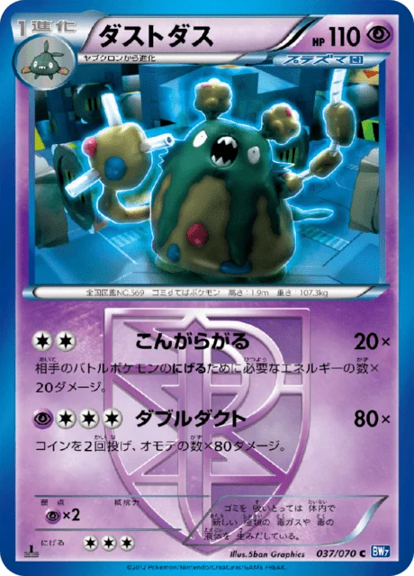 Carte Pokémon Miasmax 037, extension Plasma Gale (japonais)