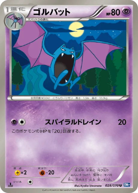 Carte Pokémon Nosferalto 028, extension Plasma Gale (japonais)