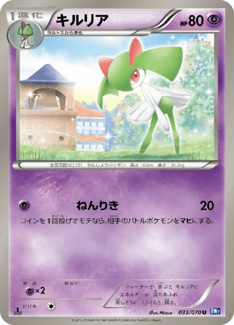 Carte Pokémon Kirlia 033, extension Plasma Gale (japonais)