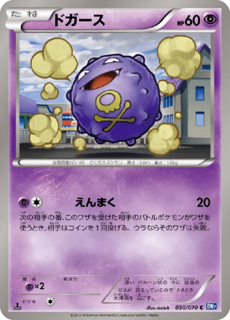 Carte Pokémon Smogo 030, extension Plasma Gale (japonais)