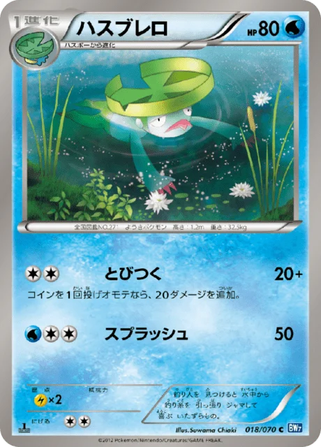 Carte Pokémon Lombre 018, extension Plasma Gale (japonais)