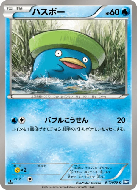 Carte Pokémon Nénupiot 017, extension Plasma Gale (japonais)