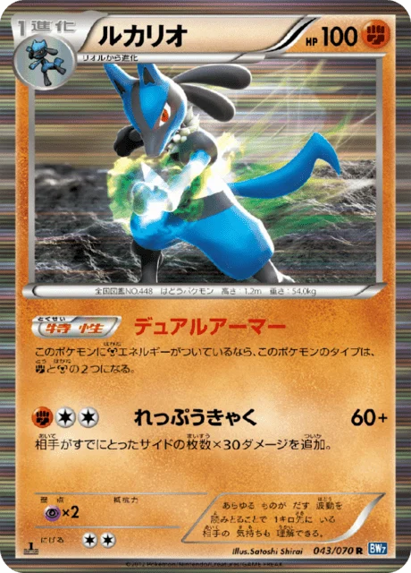 Carte Pokémon Lucario 043, extension Plasma Gale (japonais)