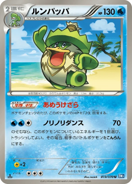 Carte Pokémon Ludicolo 019, extension Plasma Gale (japonais)