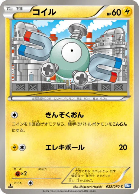 Carte Pokémon Magnéti 023, extension Plasma Gale (japonais)