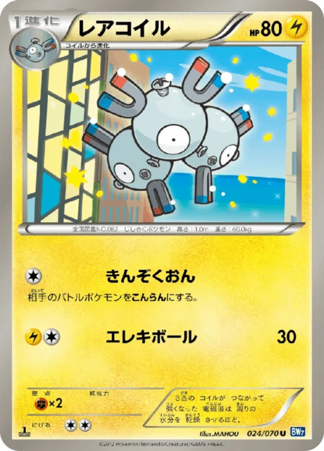 Carte Pokémon Magnéton 024, extension Plasma Gale (japonais)