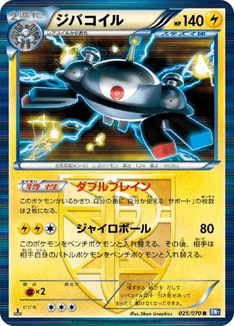 Carte Pokémon Magnézone 025, extension Plasma Gale (japonais)