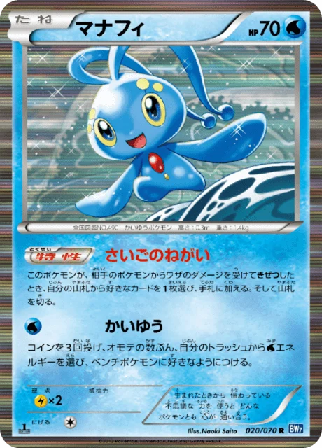 Carte Pokémon Manaphy 020, extension Plasma Gale (japonais)