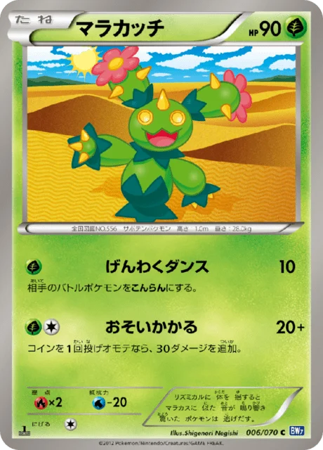 Carte Pokémon Maracachi 006, extension Plasma Gale (japonais)