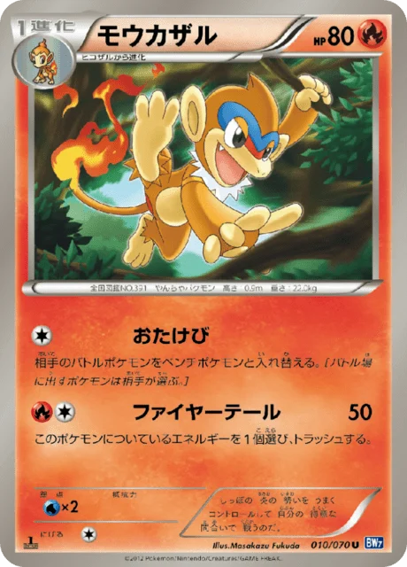 Carte Pokémon Chimpenfeu 010, extension Plasma Gale (japonais)